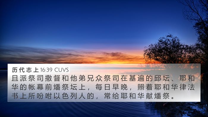历 代 志 上 16:39 CUVS Bible Verse Image