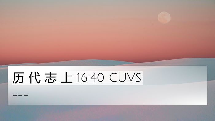 历 代 志 上 16:40 CUVS Bible Verse Image