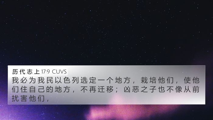 历 代 志 上 17:9 CUVS Bible Verse Image