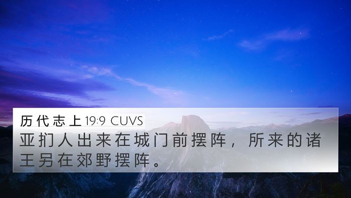 历 代 志 上 19:9 CUVS Bible Verse Image