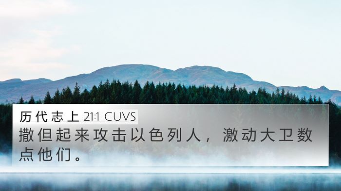 历 代 志 上 21:1 CUVS Bible Verse Image