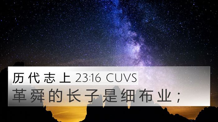 历 代 志 上 23:16 CUVS Bible Verse Image