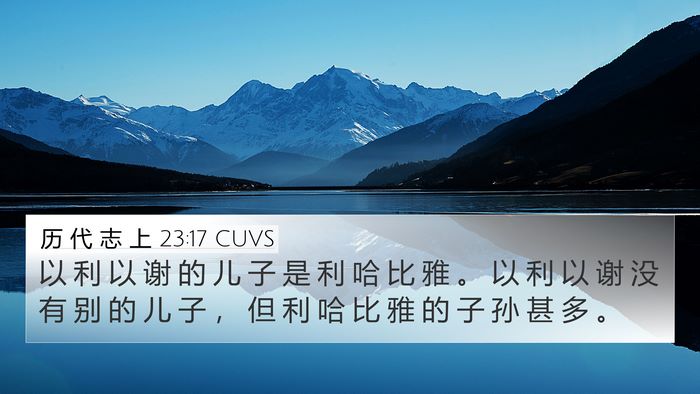 历 代 志 上 23:17 CUVS Bible Verse Image