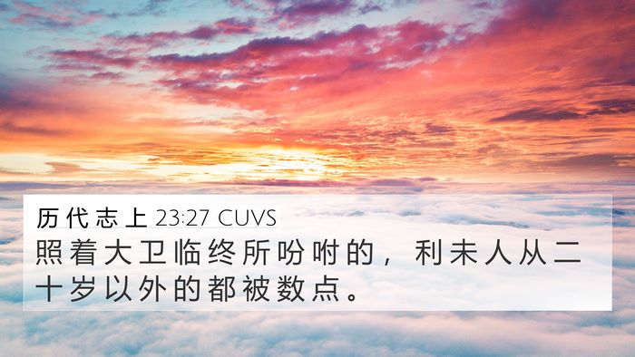 历 代 志 上 23:27 CUVS Bible Verse Image