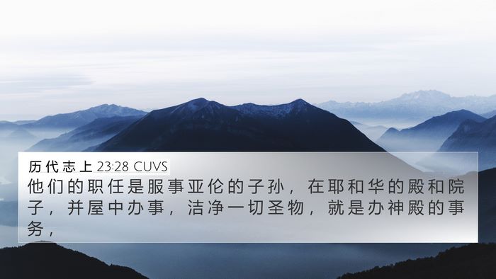 历 代 志 上 23:28 CUVS Bible Verse Image