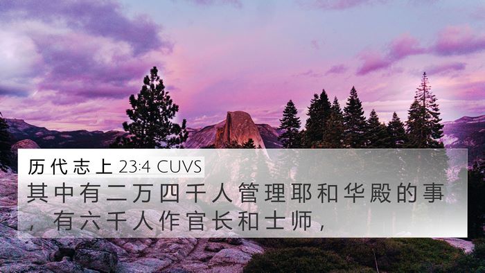 历 代 志 上 23:4 CUVS Bible Verse Image