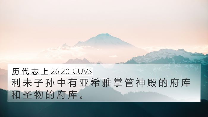 历 代 志 上 26:20 CUVS Bible Verse Image