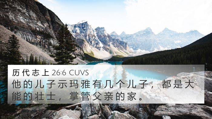 历 代 志 上 26:6 CUVS Bible Verse Image
