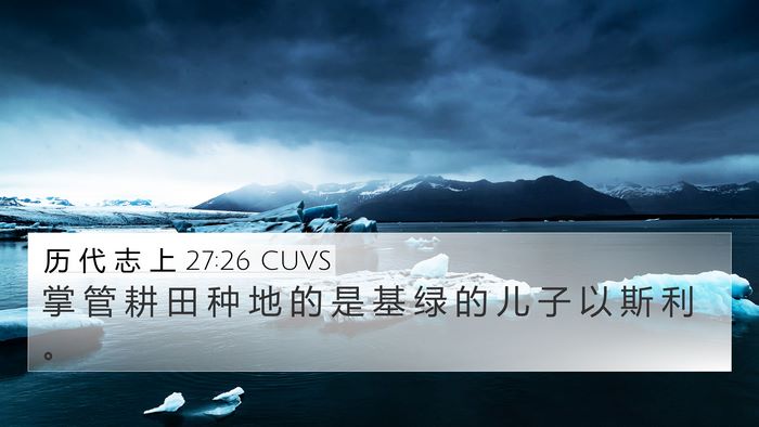 历 代 志 上 27:26 CUVS Bible Verse Image