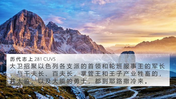 历 代 志 上 28:1 CUVS Bible Verse Image