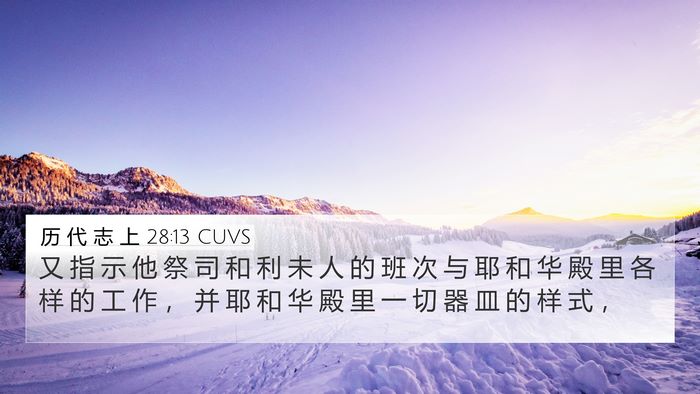 历 代 志 上 28:13 CUVS Bible Verse Image