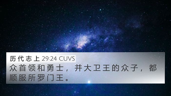 历 代 志 上 29:24 CUVS Bible Verse Image