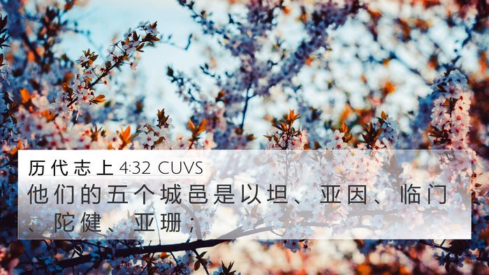 历 代 志 上 4:32 CUVS Bible Verse Image