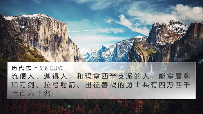 历 代 志 上 5:18 CUVS Bible Verse Image