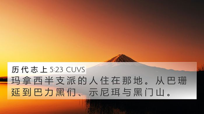 历 代 志 上 5:23 CUVS Bible Verse Image