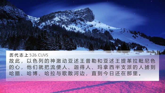 历 代 志 上 5:26 CUVS Bible Verse Image