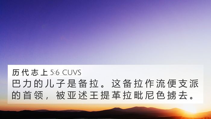 历 代 志 上 5:6 CUVS Bible Verse Image