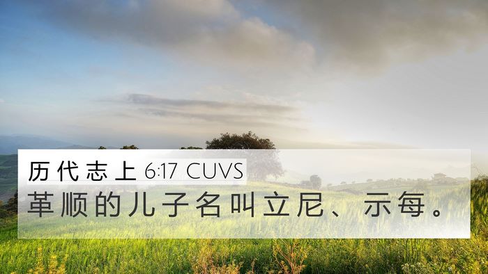 历 代 志 上 6:17 CUVS Bible Verse Image