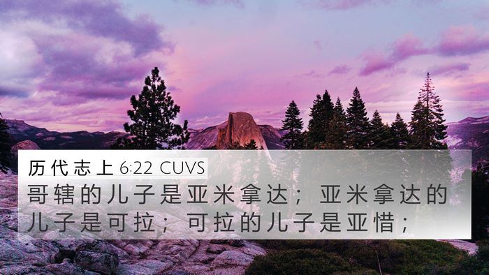 历 代 志 上 6:22 CUVS Bible Verse Image