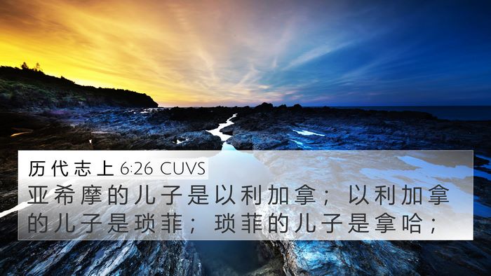 历 代 志 上 6:26 CUVS Bible Verse Image