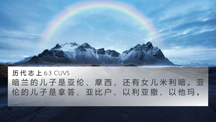 历 代 志 上 6:3 CUVS Bible Verse Image