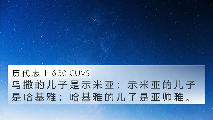 历 代 志 上 6:30 CUVS Bible Verse Image