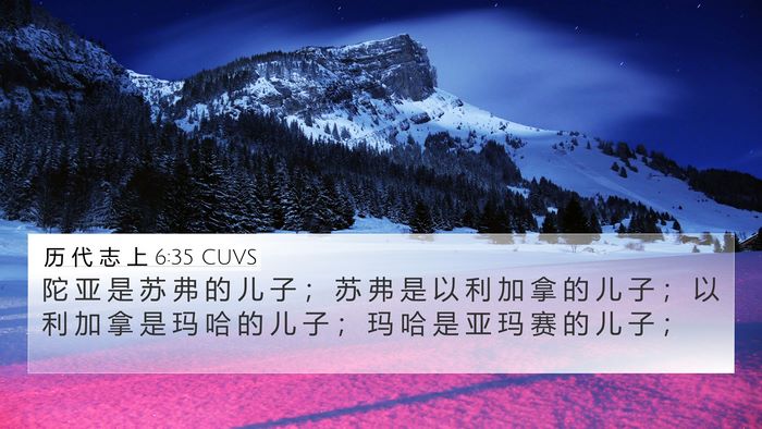 历 代 志 上 6:35 CUVS Bible Verse Image