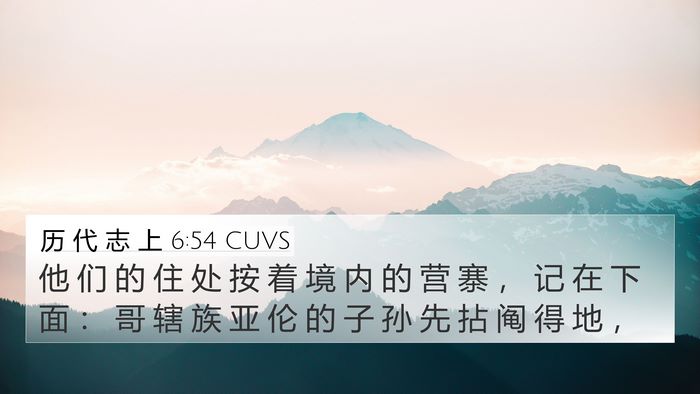 历 代 志 上 6:54 CUVS Bible Verse Image