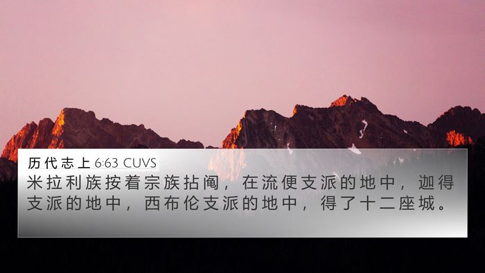 历 代 志 上 6:63 CUVS Bible Verse Image