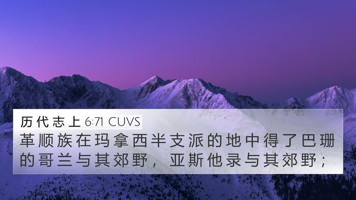 历 代 志 上 6:71 CUVS Bible Verse Image