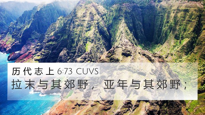 历 代 志 上 6:73 CUVS Bible Verse Image