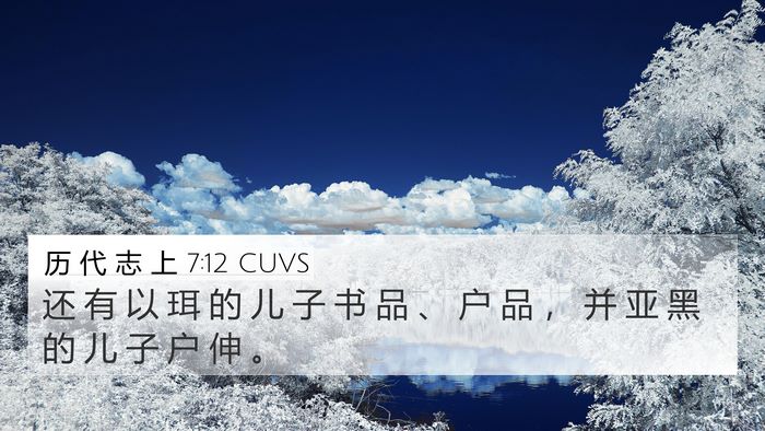 历 代 志 上 7:12 CUVS Bible Verse Image