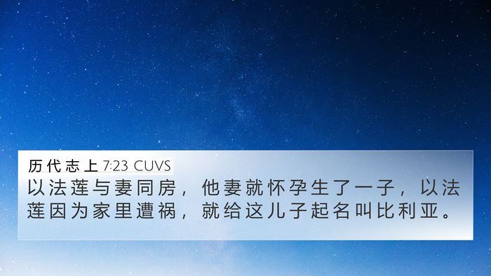 历 代 志 上 7:23 CUVS Bible Verse Image
