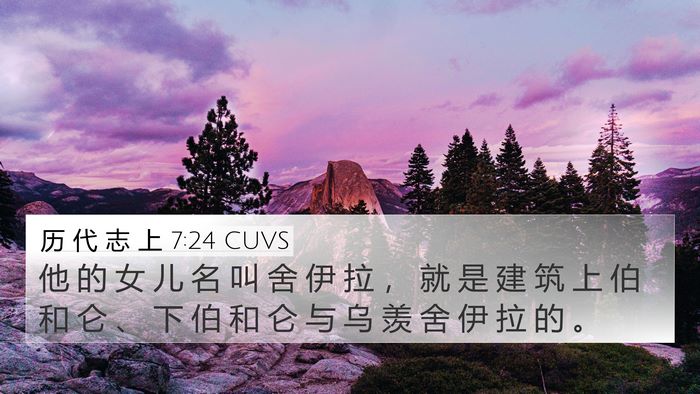 历 代 志 上 7:24 CUVS Bible Verse Image