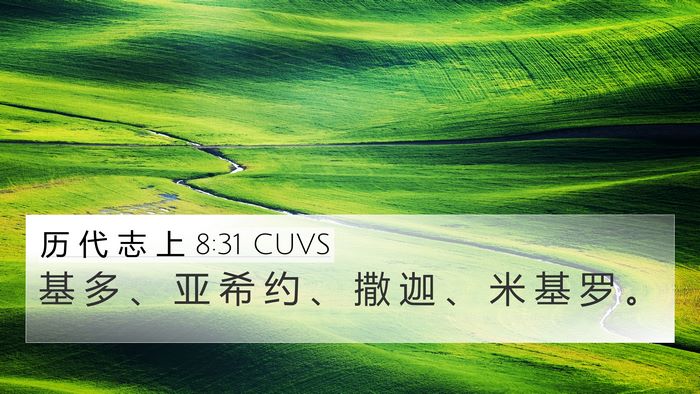 历 代 志 上 8:31 CUVS Bible Verse Image