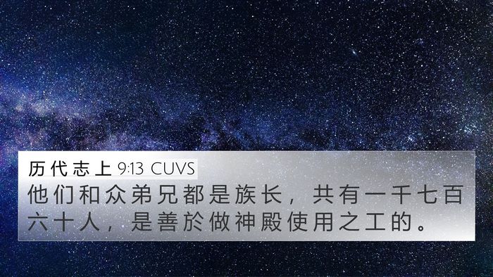 历 代 志 上 9:13 CUVS Bible Verse Image