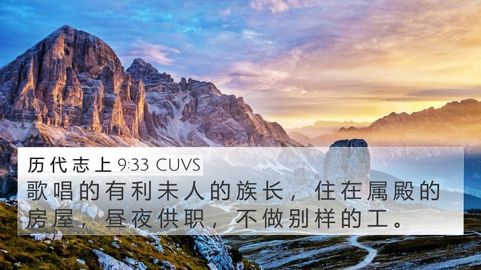 历 代 志 上 9:33 CUVS Bible Verse Image