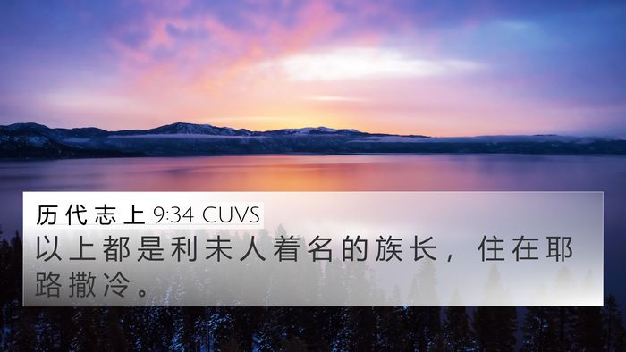 历 代 志 上 9:34 CUVS Bible Verse Image