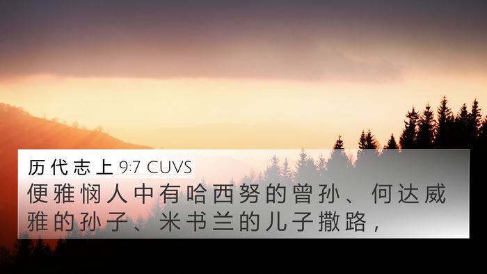 历 代 志 上 9:7 CUVS Bible Verse Image