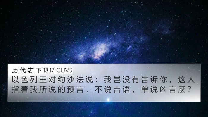 历 代 志 下 18:17 CUVS Bible Verse Image