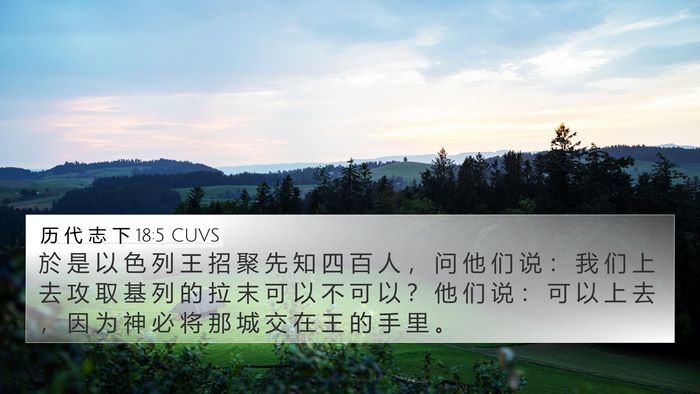 历 代 志 下 18:5 CUVS Bible Verse Image