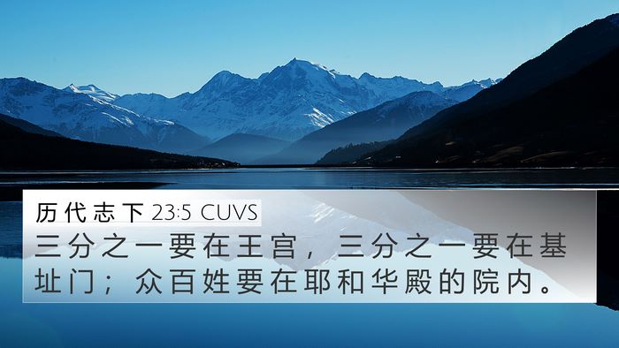 历 代 志 下 23:5 CUVS Bible Verse Image