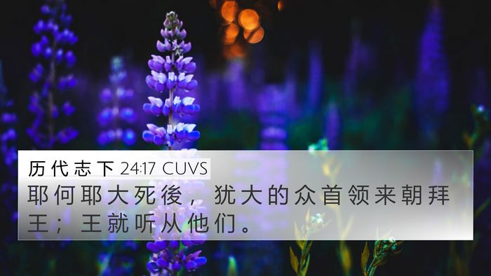 历 代 志 下 24:17 CUVS Bible Verse Image