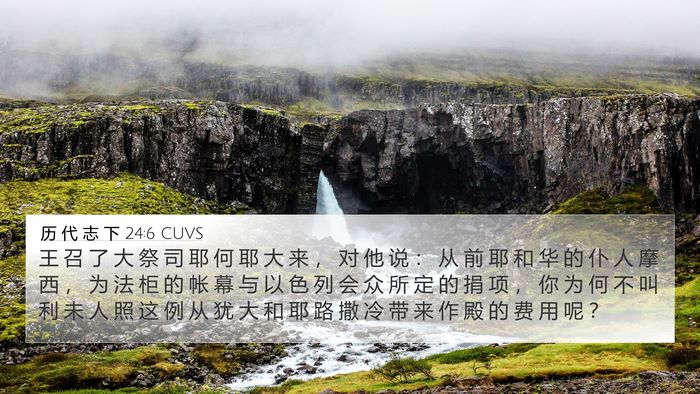 历 代 志 下 24:6 CUVS Bible Verse Image