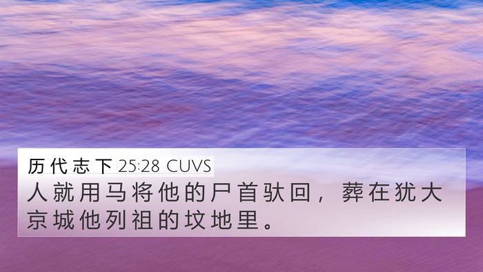 历 代 志 下 25:28 CUVS Bible Verse Image