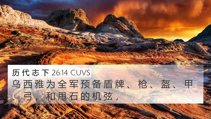 历 代 志 下 26:14 CUVS Bible Verse Image