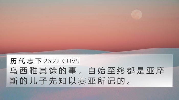 历 代 志 下 26:22 CUVS Bible Verse Image