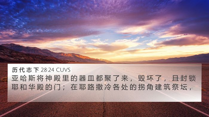 历 代 志 下 28:24 CUVS Bible Verse Image