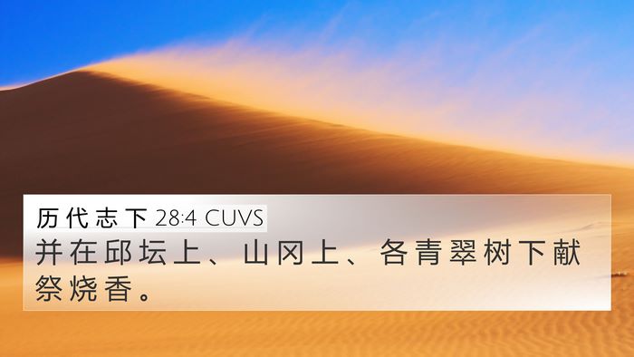 历 代 志 下 28:4 CUVS Bible Verse Image