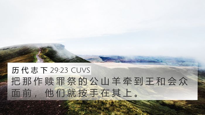 历 代 志 下 29:23 CUVS Bible Verse Image
